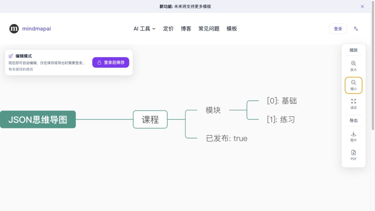 MindMapAI真实编辑器中显示JSON转换后的思维导图层级